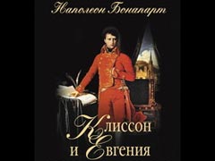 По-русски выходит роман Наполеона
