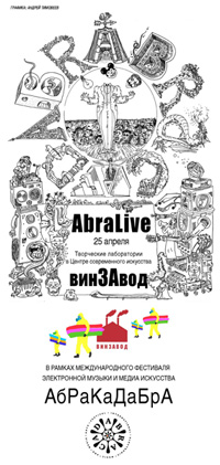 Фестиваль Avant 2009, AbraLive, Шинейд О`Коннор, Padded Cell и др.