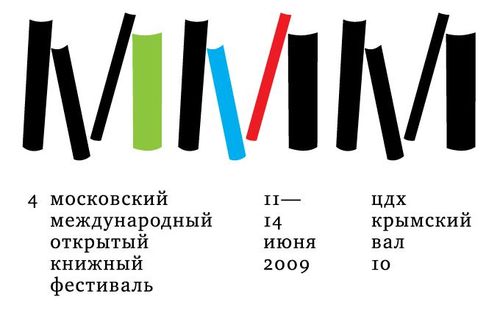 4-й Московский международный открытый книжный фестиваль