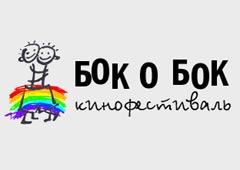 Гей-лесби-фестиваль едет по России