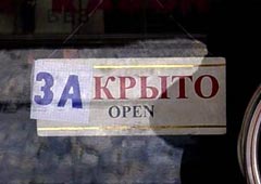 В России закрыто 3 тысячи клубов