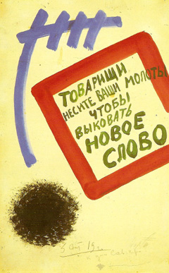 Варвара Степанова. Рукописный плакат. 1919