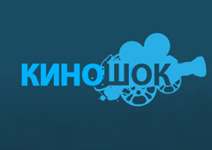 Объявлен конкурс «Киношока-2010»