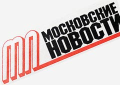 Возродятся «Московские новости» на русском