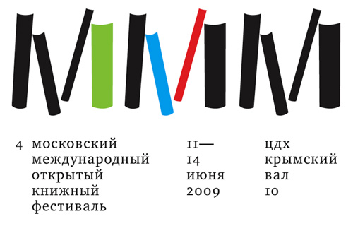 4-й Московский международный открытый книжный фестиваль 