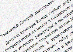 Письмо в защиту Лужкова подписали без ведома подписавшихся?