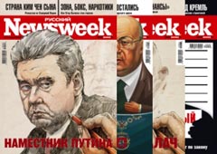 Прекращен выпуск журнала «Русский Newsweek»