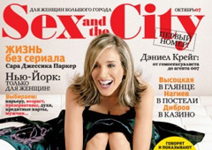 Обложка первого номера журнала  Sex and the City  (октябрь 2007 года)