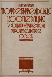 В. Штраних. Оригинал плаката «Сберегательная книжка». 1930-е гг. 