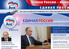 «Единая Россия» не дает переходить на свой сайт