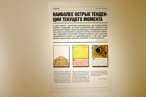 Выставка Владислава Кручинского «Цветовые квадраты ментально порабощают классового врага»