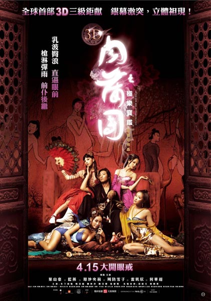 Китайский Постер Секс