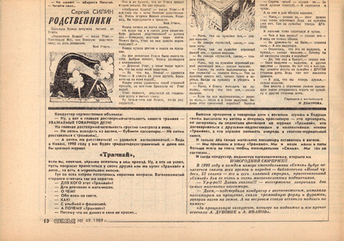 Вырезка из газеты «Семья» с анонсом издания журнала «Трамвай»
