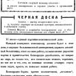 Красная и черная доски, июль 1934 г. Из газеты «Советский дирижаблист» 