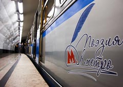 Московское метро представляет итальянскую поэзию