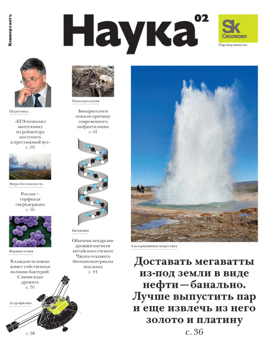 Обложка журнала «Наука»