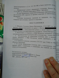 Страница из дела Дениса  Солопова с объявлением его в международный розыск