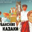 Плакат к фильму «Кубанские казаки»