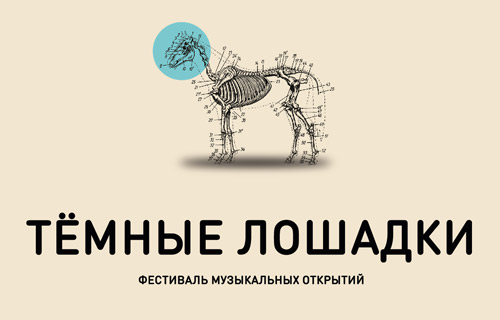 «Темные лошадки» на КрЯКК-2011