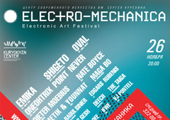 В Петербурге пройдет фестиваль «Электро-Механика»