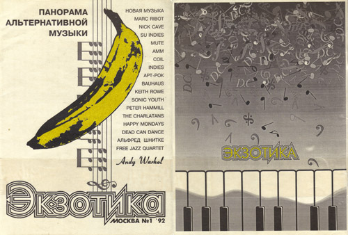 Обложка журнала «Экзотика». №1, 1992 