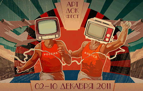 «Ходорковский» и кроме: «Артдокфест-2011»