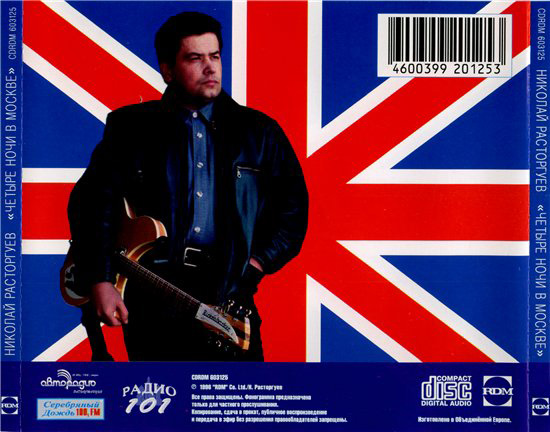 Британомания 1995–2000