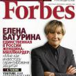 Forbes с Батуриной