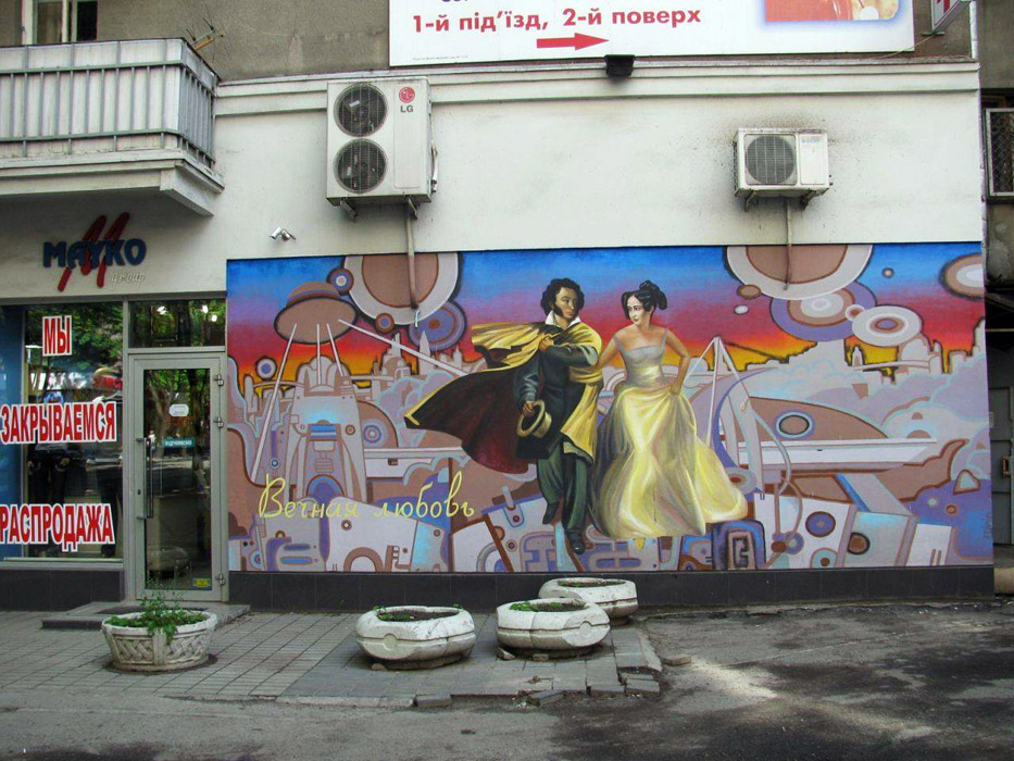 Роспись на улице Пушкинской