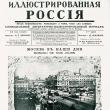 Обложка №2 (35) журнала «Иллюстрированная Россия»