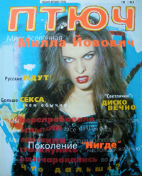 Обложка журнала Птюч №9, 1997