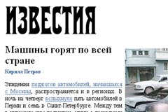 «Известия» помогли ФСБ