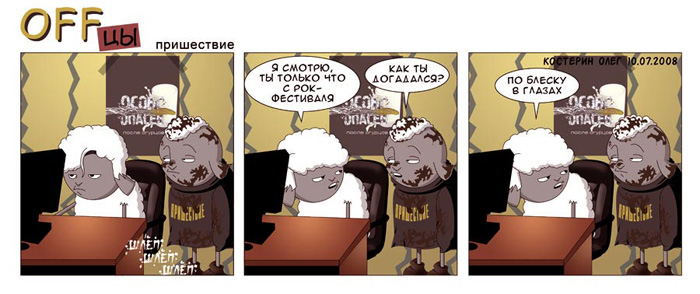 Комиксы Олега Костерина