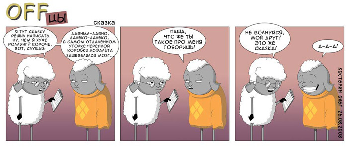 Комиксы Олега Костерина