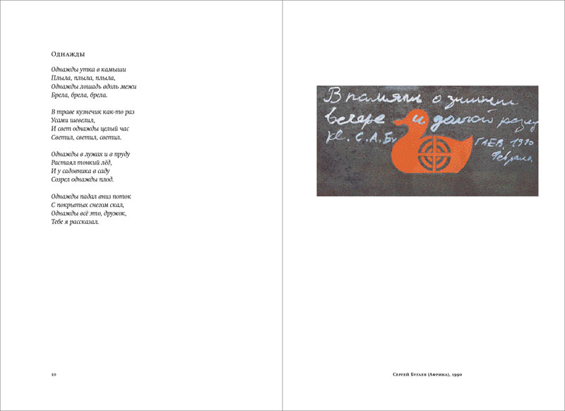 Виктор Тупицын. Стихи для детей, стариков и инвалидов (1967—1969)