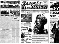 Таджикские газеты