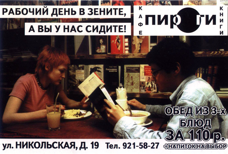 Рекламный плакат кафе «Пироги» на Никольской