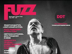 Обложка предпоследнего номера журнала Fuzz