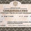 Свидетельство о регистрации «Живого журнала» ottenki_serogo как СМИ