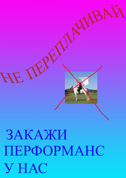 Сорняки 2009. Рекламный постер к проекту tajiks-art