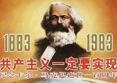 Ян Кэшань. Плакат к столетию со дня смерти Карла Маркса. 1983