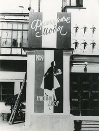 Показ Christian Dior в Москве в 1959 г.