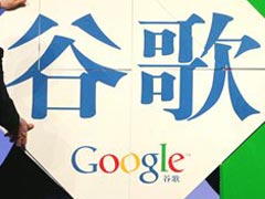 Презентация торговой марки Google («Гу Ге») в Китае. 2006
