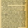 Страница самиздатской копии перевода Н.Л. Трауберг книги К.С. Льюиса «Серебряное кресло»