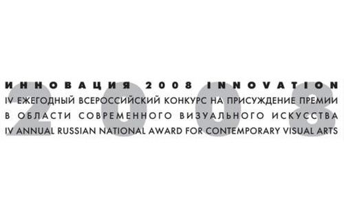 Выставка номинантов премии «Инновация»