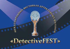 Открывается фестиваль детективов