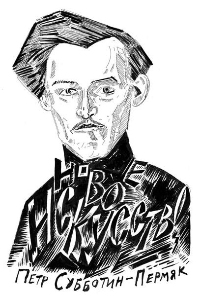 Дягилевские сезоны: Пермь – Петербург – Париж