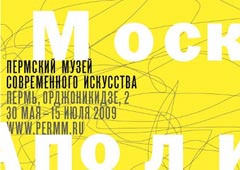 В Перми пройдет выставка «МосквАполис»