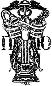 Логотип издательства «П. Юргенсон»