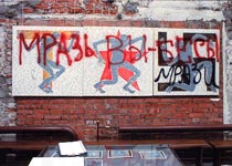 Триптих «Живопись» Александра Дорохова после погрома на выставке «Осторожно, религия!». 2003